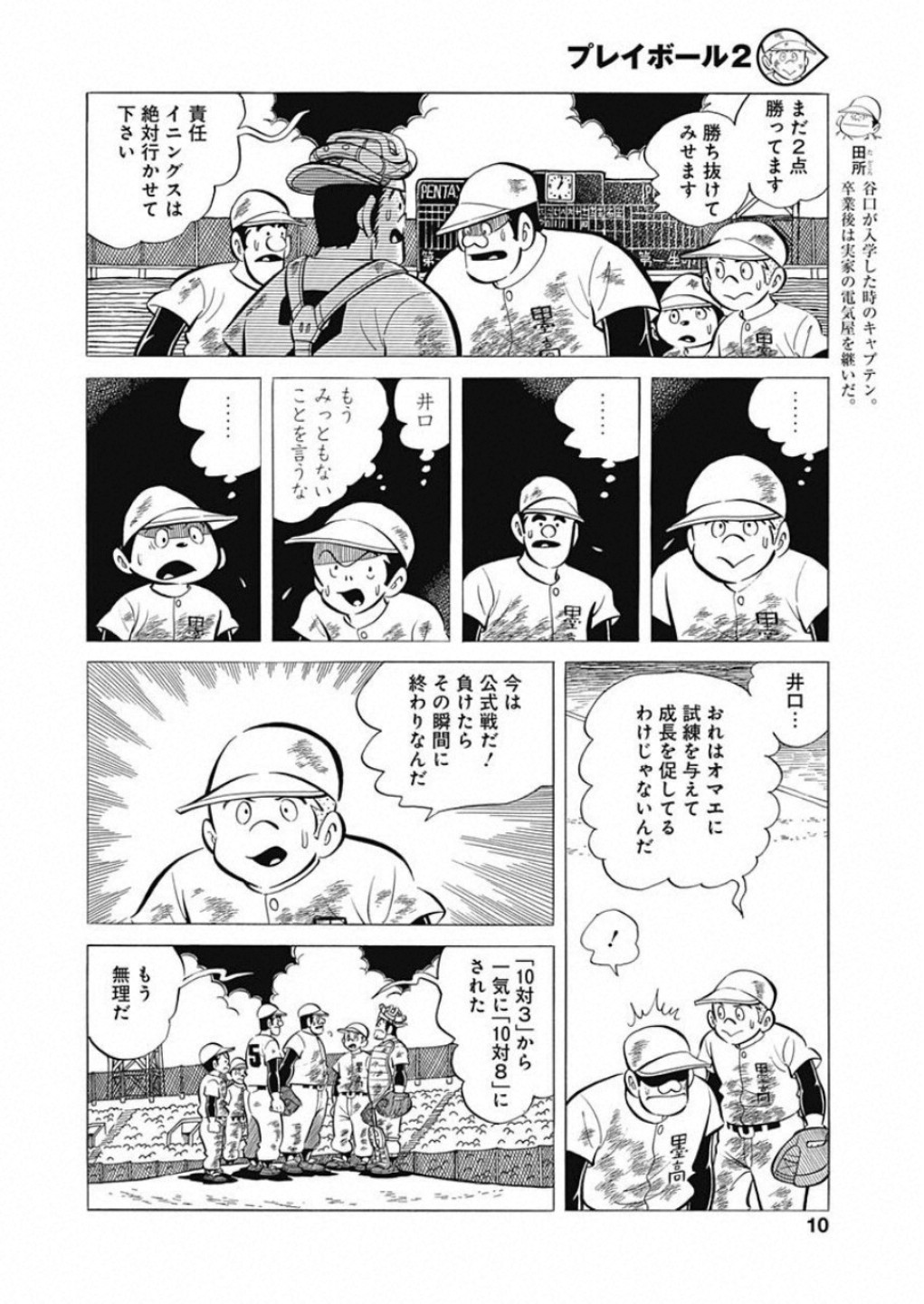 Play Ball 2 Chapter 55 9ページ