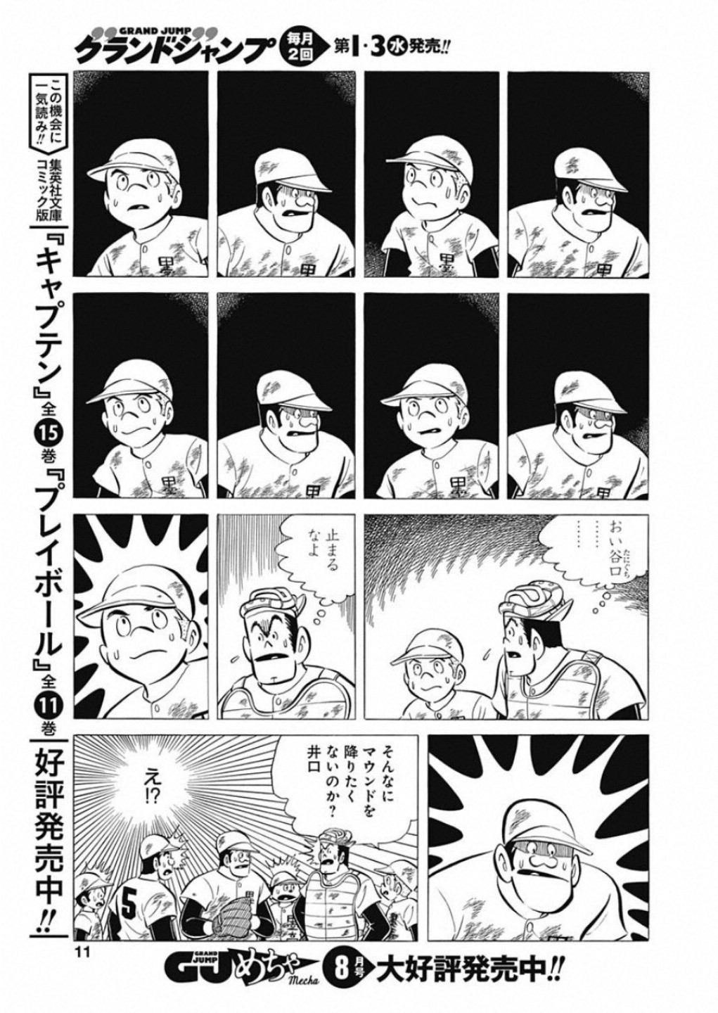 Play Ball 2 Chapter 55 10ページ