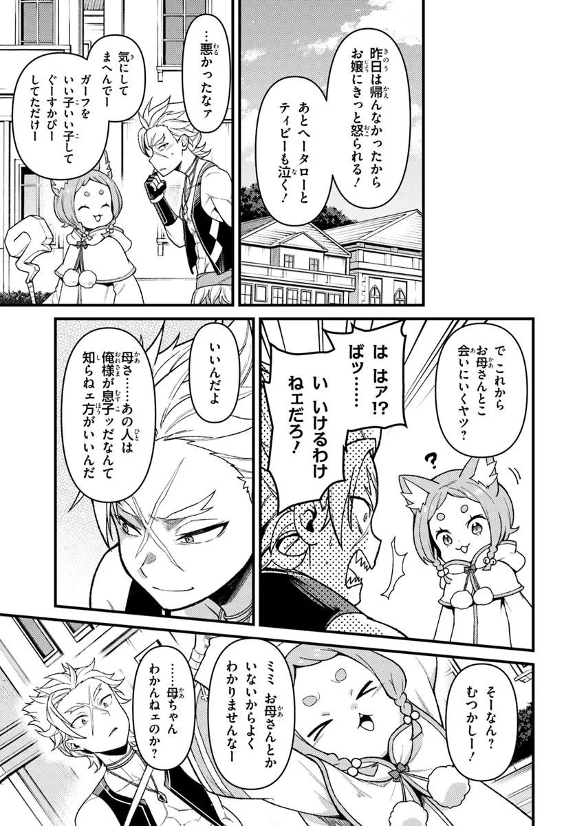 Re:Zero kara Hajimeru Isekai Seikatsu - Daigoshou - Mizu no Miyako to Eiyuu no Uta Chapter 18.2 1ページ