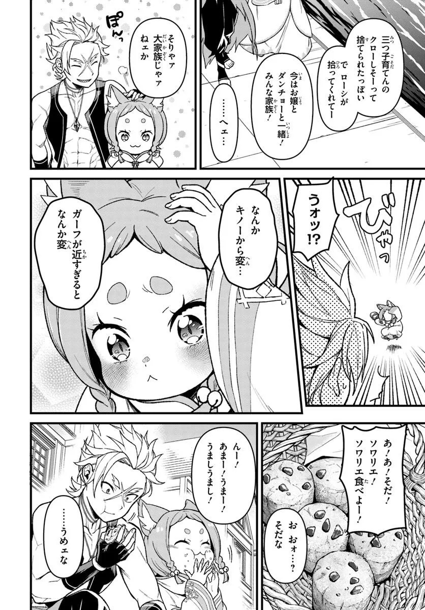 Re:Zero kara Hajimeru Isekai Seikatsu - Daigoshou - Mizu no Miyako to Eiyuu no Uta Chapter 18.2 2ページ