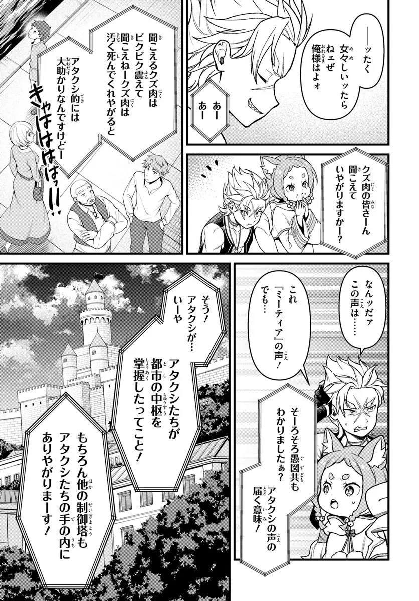 Re:Zero kara Hajimeru Isekai Seikatsu - Daigoshou - Mizu no Miyako to Eiyuu no Uta Chapter 18.2 3ページ