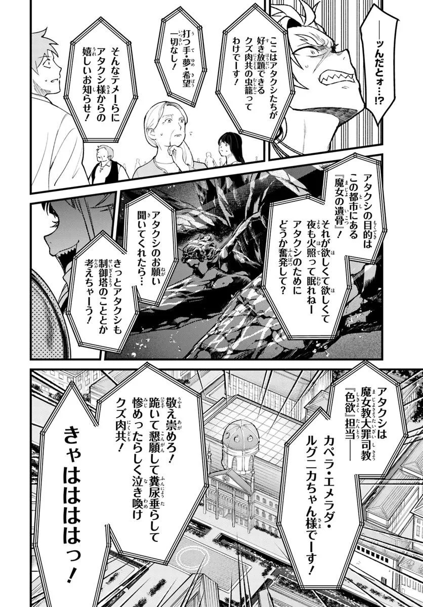 Re:Zero kara Hajimeru Isekai Seikatsu - Daigoshou - Mizu no Miyako to Eiyuu no Uta Chapter 18.2 4ページ