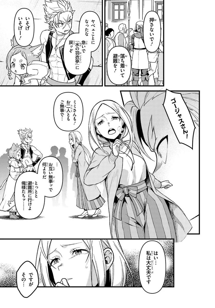Re:Zero kara Hajimeru Isekai Seikatsu - Daigoshou - Mizu no Miyako to Eiyuu no Uta Chapter 18.2 5ページ