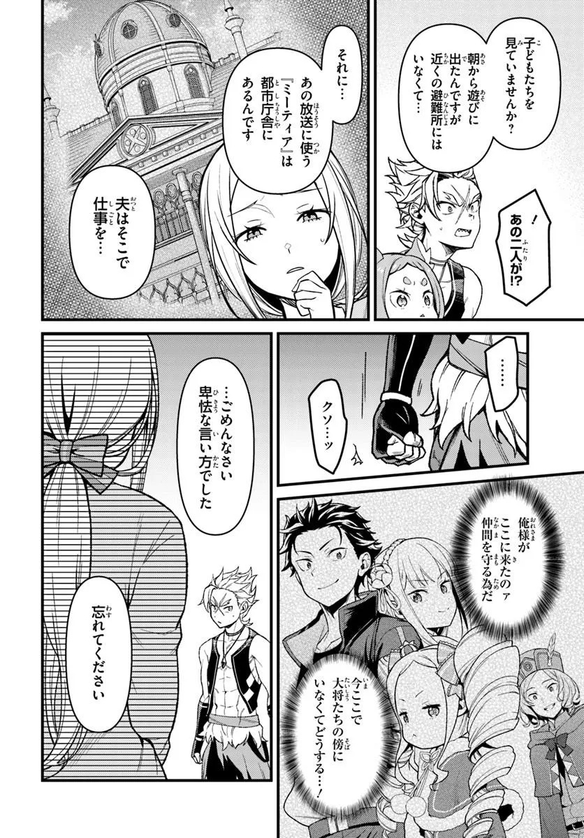 Re:Zero kara Hajimeru Isekai Seikatsu - Daigoshou - Mizu no Miyako to Eiyuu no Uta Chapter 18.2 6ページ