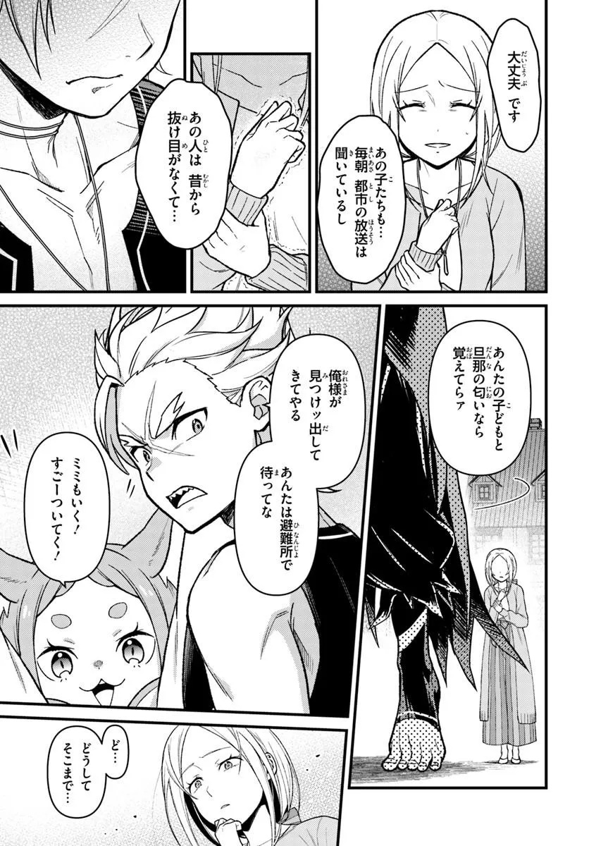 Re:Zero kara Hajimeru Isekai Seikatsu - Daigoshou - Mizu no Miyako to Eiyuu no Uta Chapter 18.2 7ページ