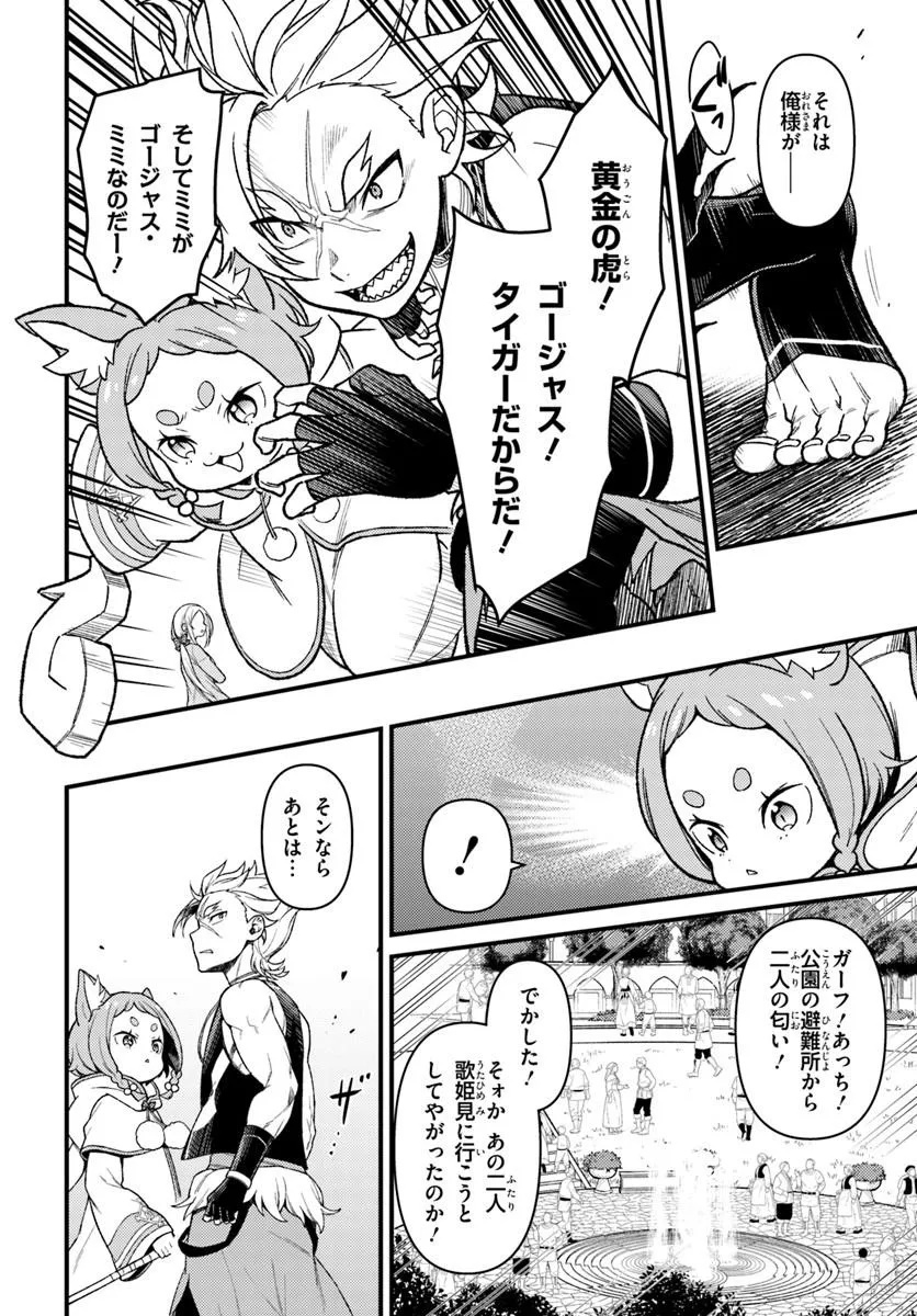Re:Zero kara Hajimeru Isekai Seikatsu - Daigoshou - Mizu no Miyako to Eiyuu no Uta Chapter 18.2 8ページ