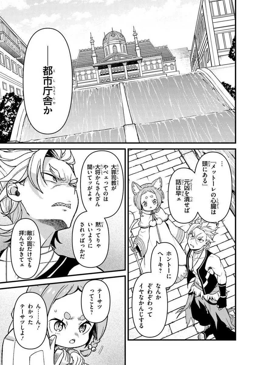 Re:Zero kara Hajimeru Isekai Seikatsu - Daigoshou - Mizu no Miyako to Eiyuu no Uta Chapter 18.2 9ページ