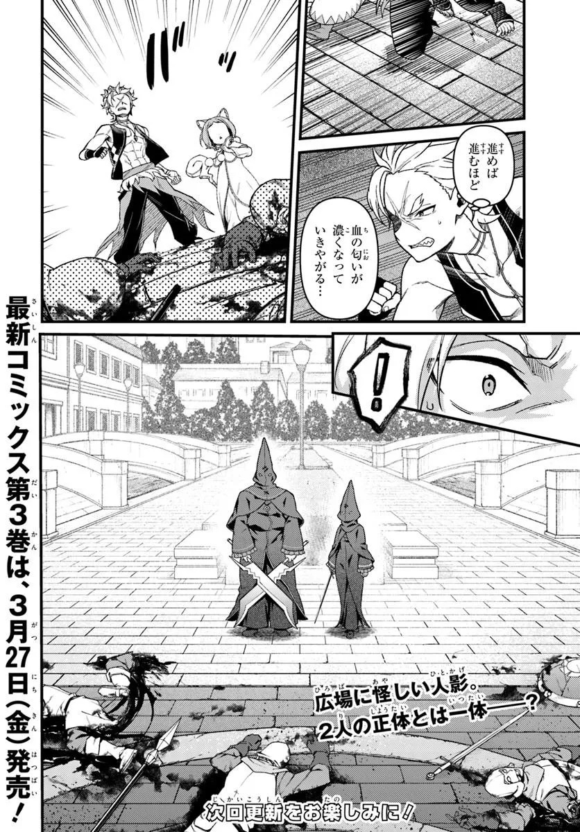 Re:Zero kara Hajimeru Isekai Seikatsu - Daigoshou - Mizu no Miyako to Eiyuu no Uta Chapter 18.2 10ページ