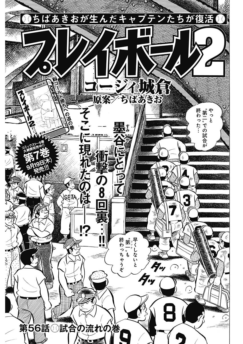 Play Ball 2 Chapter 56 1ページ