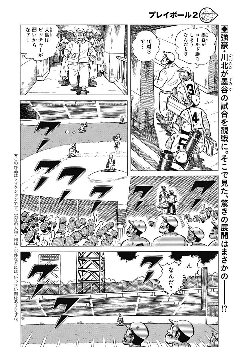Play Ball 2 Chapter 56 2ページ