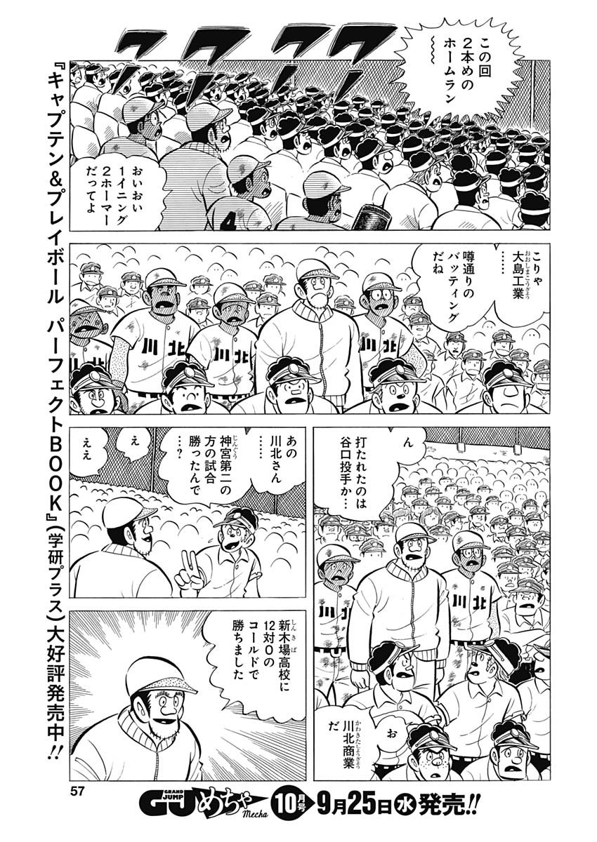 Play Ball 2 Chapter 56 11ページ