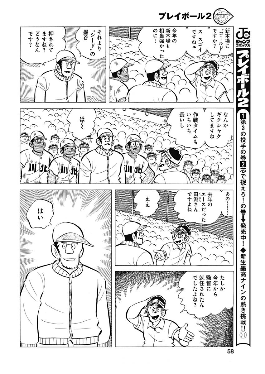 Play Ball 2 Chapter 56 12ページ