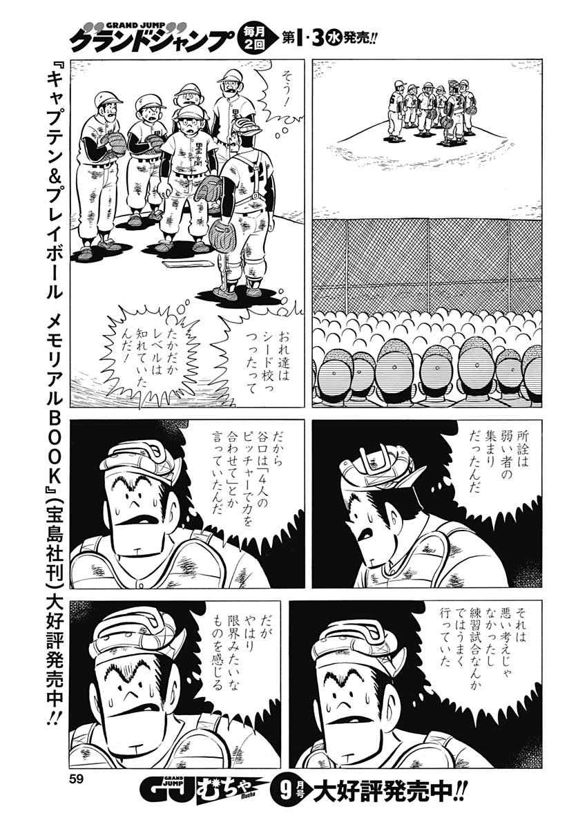 Play Ball 2 Chapter 56 13ページ