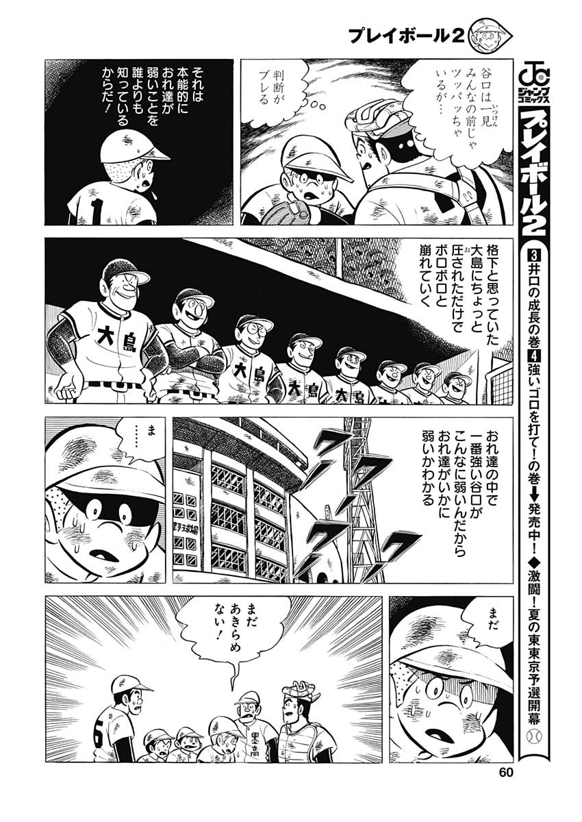 Play Ball 2 Chapter 56 14ページ