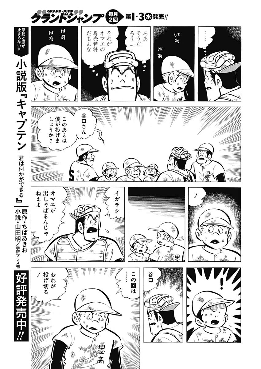 Play Ball 2 Chapter 56 15ページ