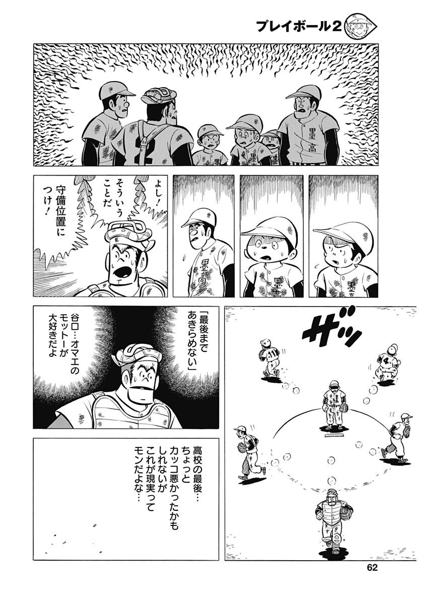 Play Ball 2 Chapter 56 16ページ
