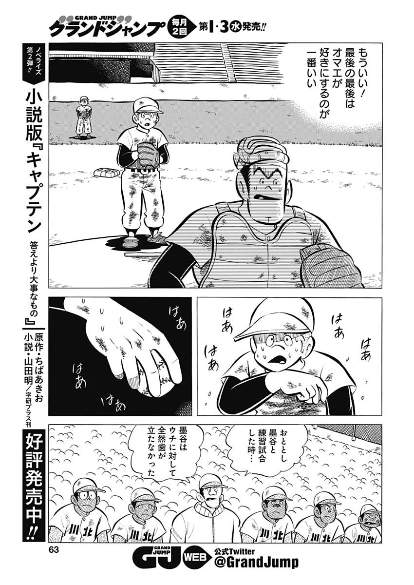 Play Ball 2 Chapter 56 17ページ
