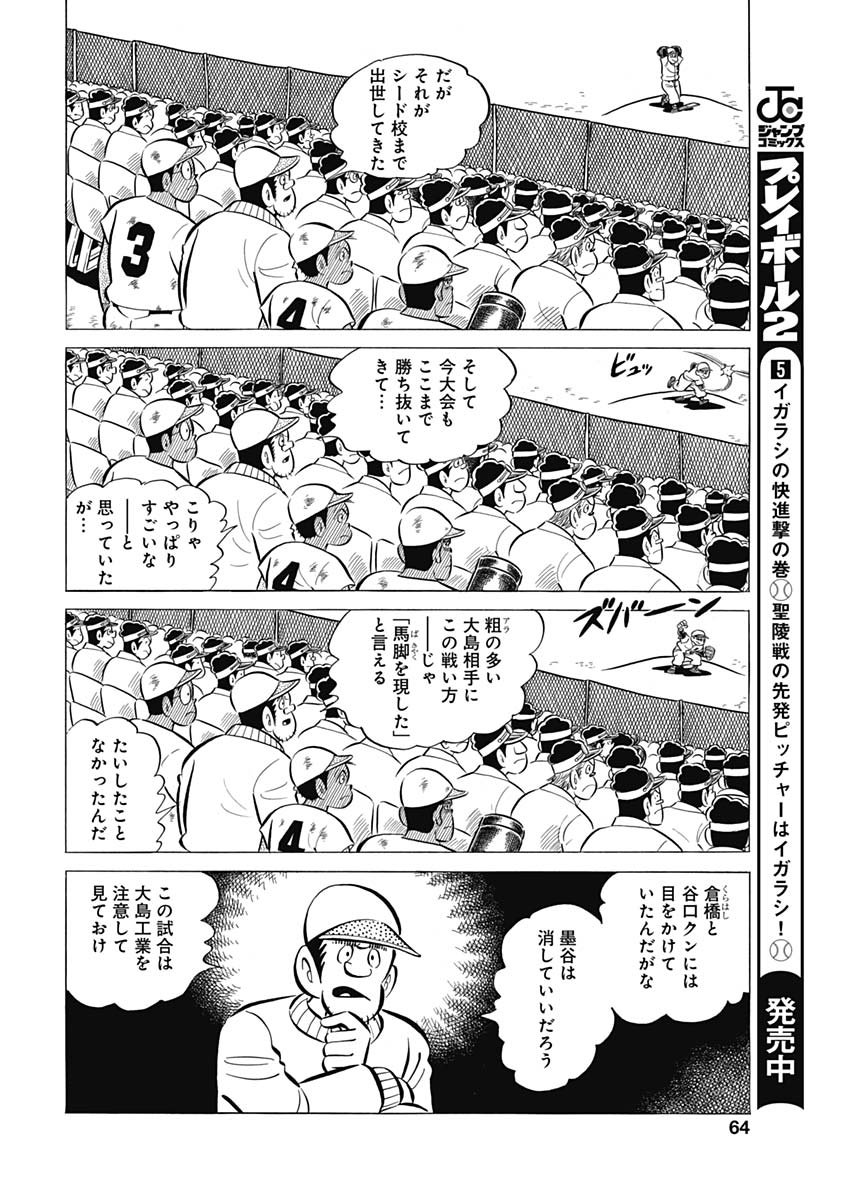 Play Ball 2 Chapter 56 18ページ