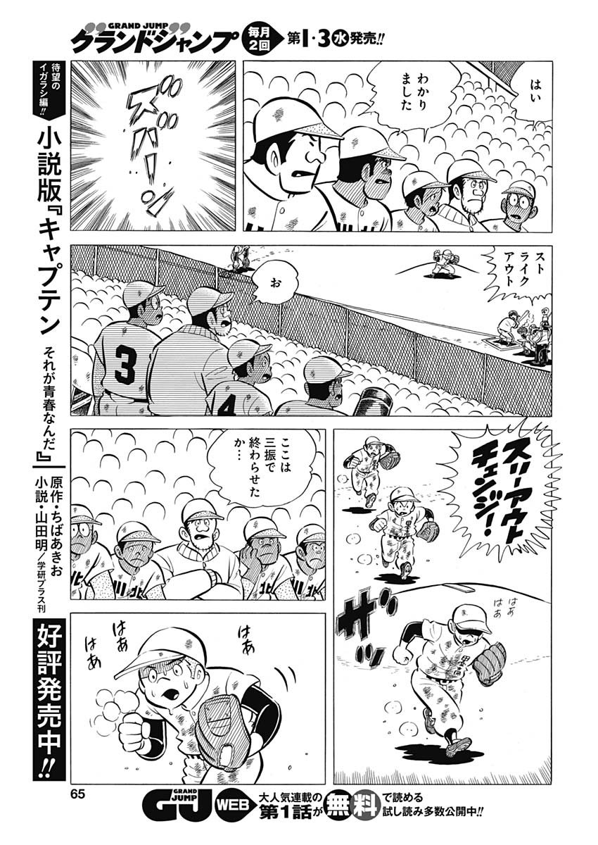 Play Ball 2 Chapter 56 19ページ