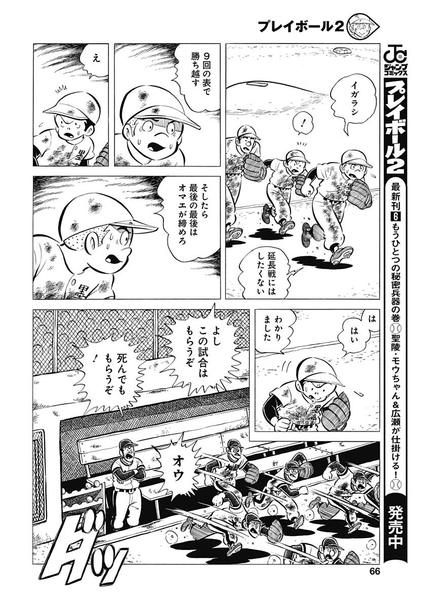 Play Ball 2 Chapter 56 20ページ