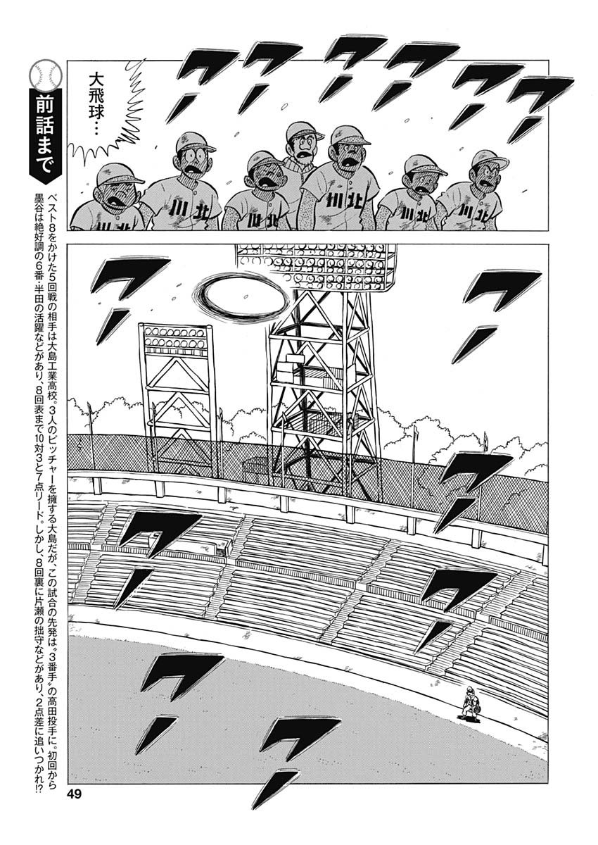 Play Ball 2 Chapter 56 3ページ