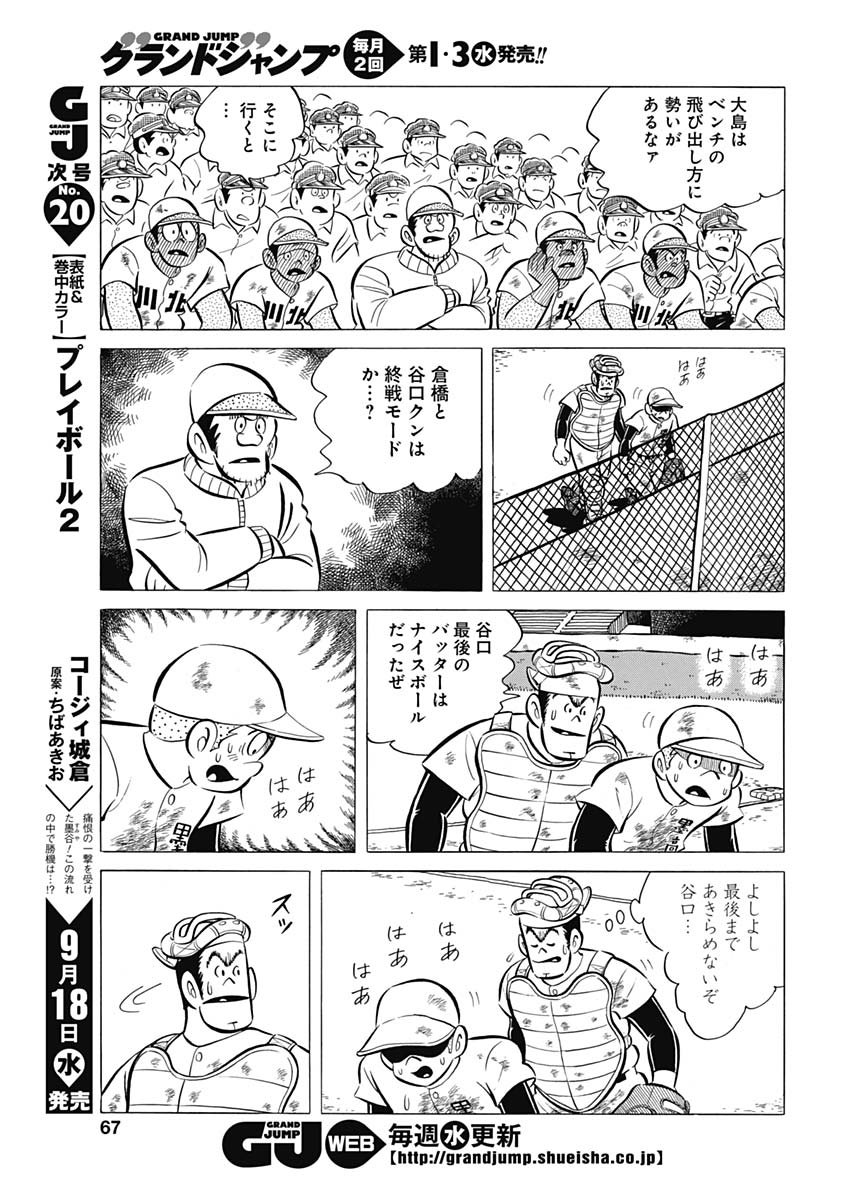 Play Ball 2 Chapter 56 21ページ