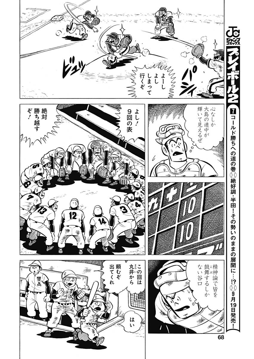 Play Ball 2 Chapter 56 22ページ