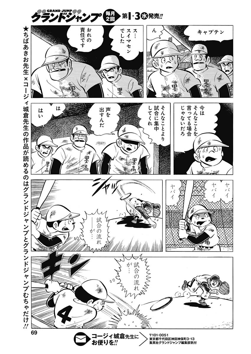 Play Ball 2 Chapter 56 23ページ