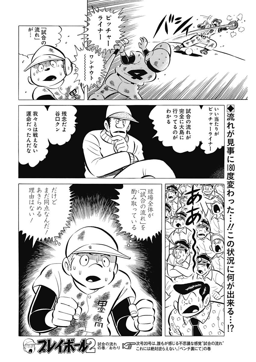Play Ball 2 Chapter 56 24ページ