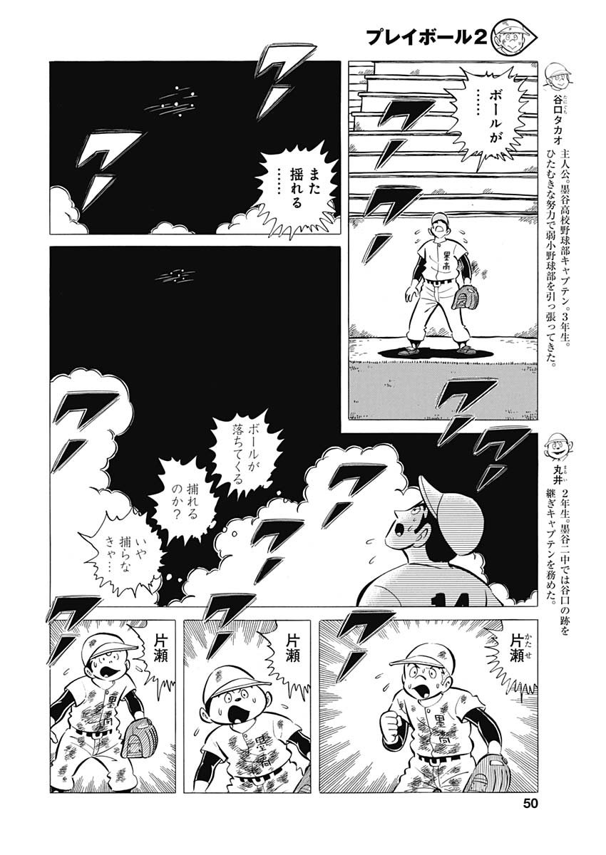 Play Ball 2 Chapter 56 4ページ