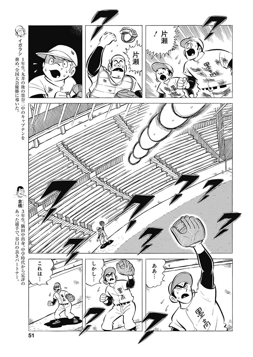 Play Ball 2 Chapter 56 5ページ