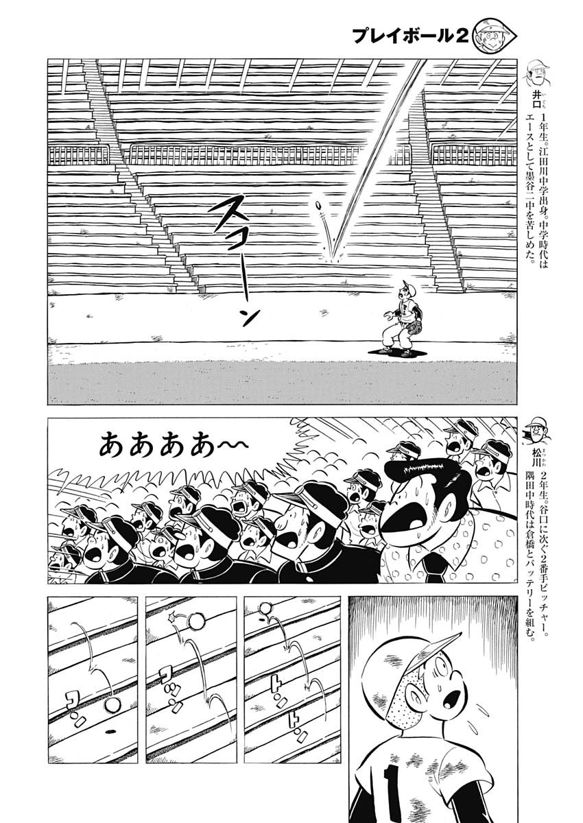 Play Ball 2 Chapter 56 6ページ