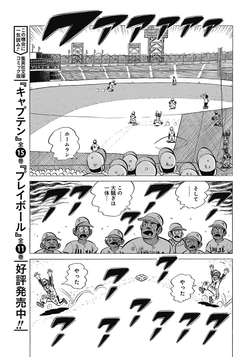 Play Ball 2 Chapter 56 7ページ