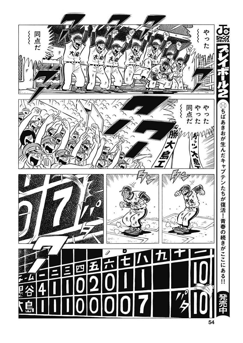 Play Ball 2 Chapter 56 8ページ