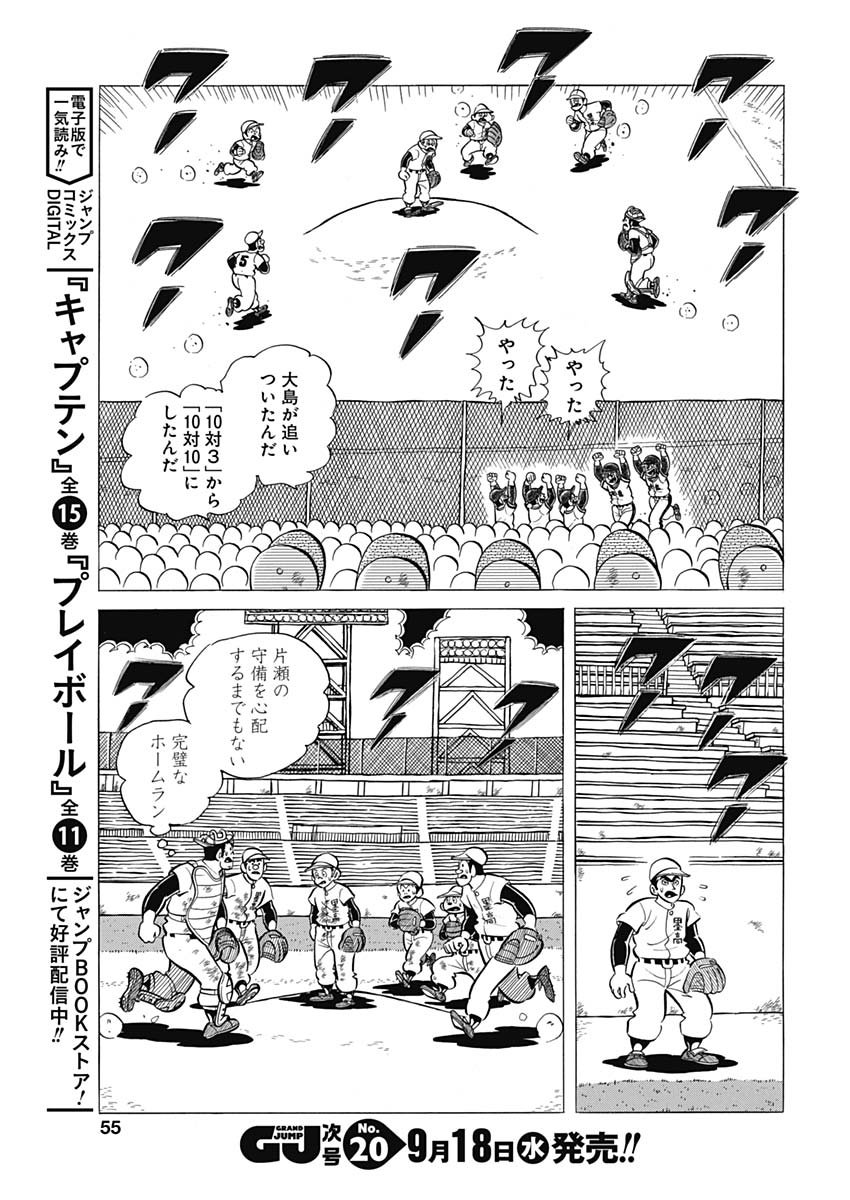Play Ball 2 Chapter 56 9ページ