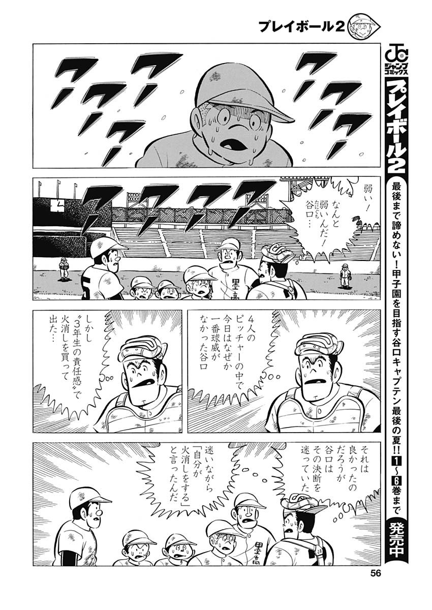 Play Ball 2 Chapter 56 10ページ