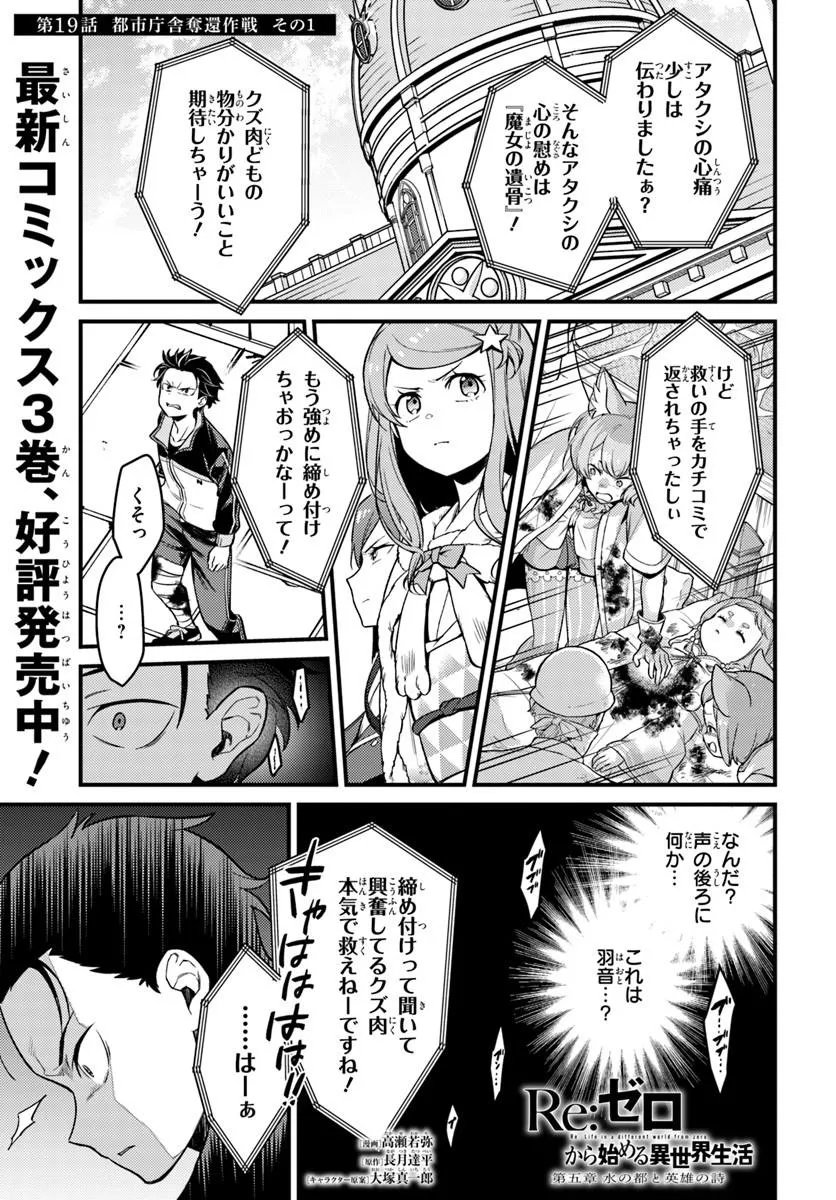 Re:Zero kara Hajimeru Isekai Seikatsu - Daigoshou - Mizu no Miyako to Eiyuu no Uta Chapter 19.1 1ページ