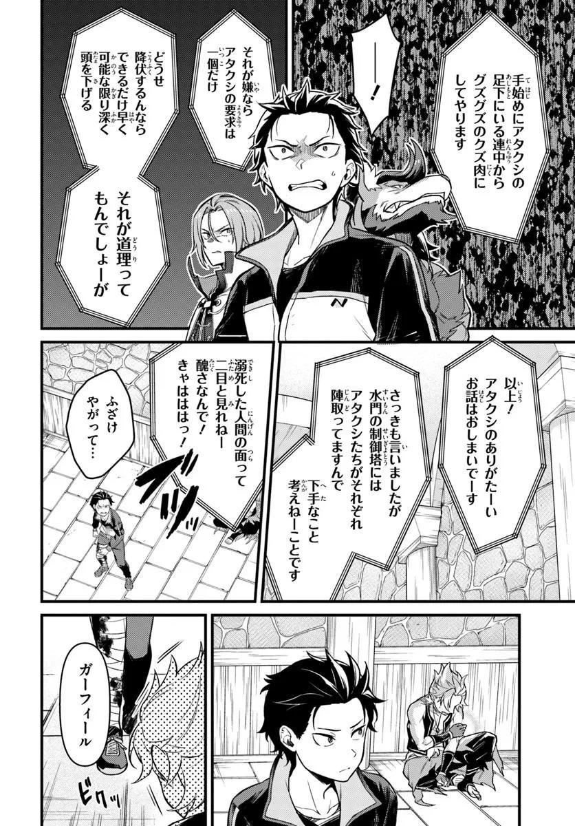 Re:Zero kara Hajimeru Isekai Seikatsu - Daigoshou - Mizu no Miyako to Eiyuu no Uta Chapter 19.1 2ページ