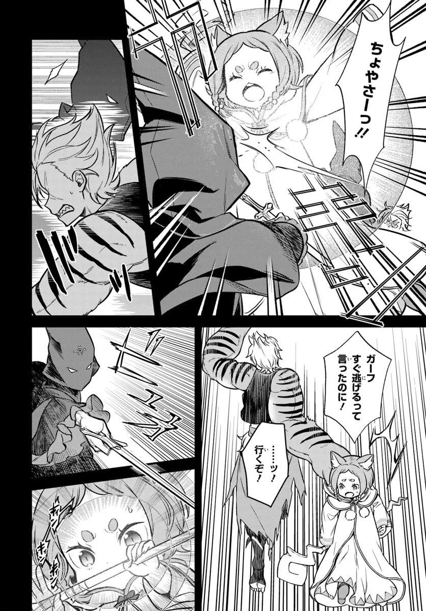 Re:Zero kara Hajimeru Isekai Seikatsu - Daigoshou - Mizu no Miyako to Eiyuu no Uta Chapter 19.1 12ページ