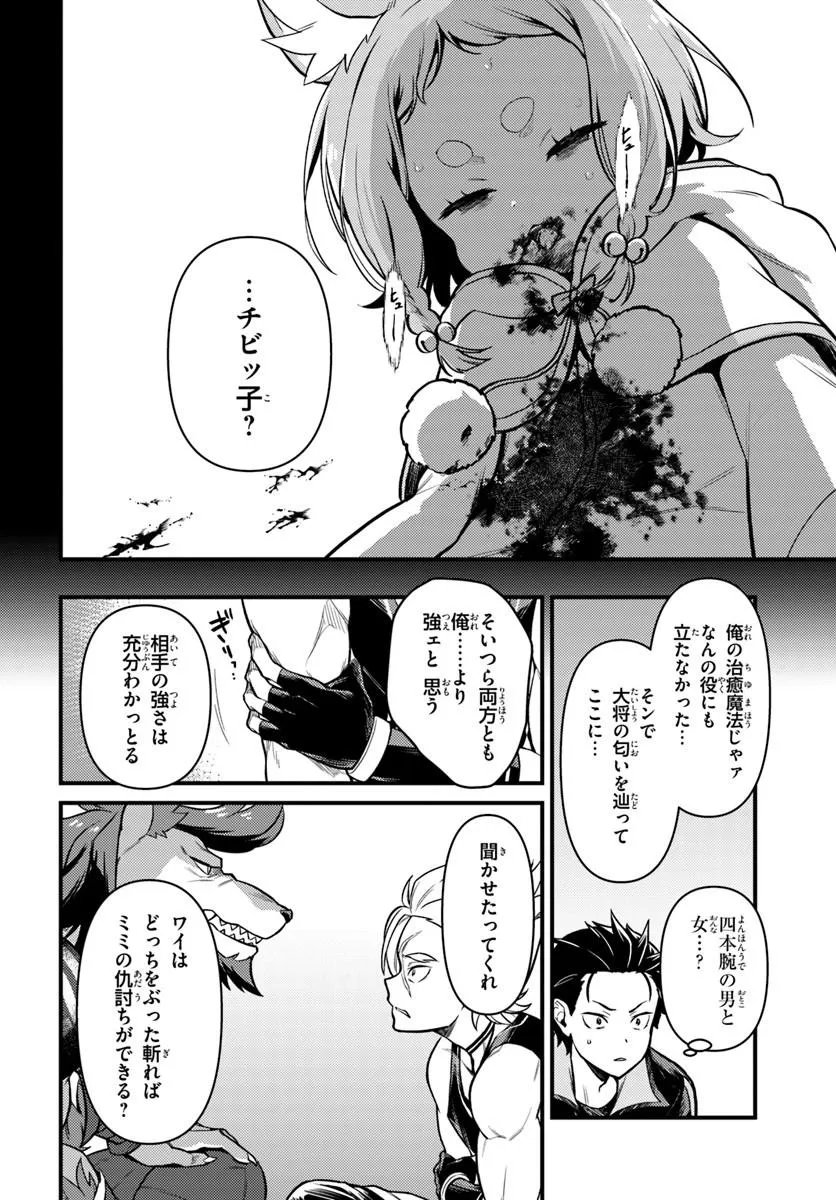 Re:Zero kara Hajimeru Isekai Seikatsu - Daigoshou - Mizu no Miyako to Eiyuu no Uta Chapter 19.1 14ページ
