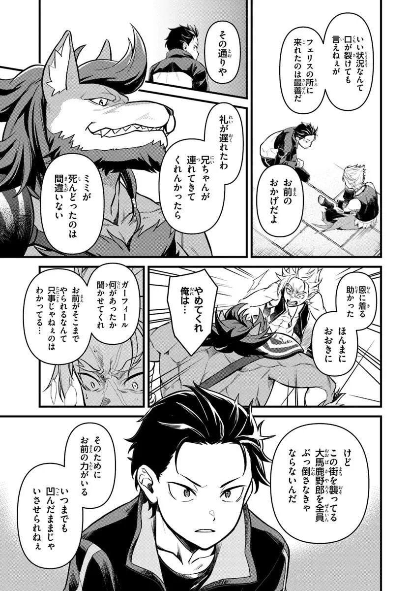 Re:Zero kara Hajimeru Isekai Seikatsu - Daigoshou - Mizu no Miyako to Eiyuu no Uta Chapter 19.1 3ページ