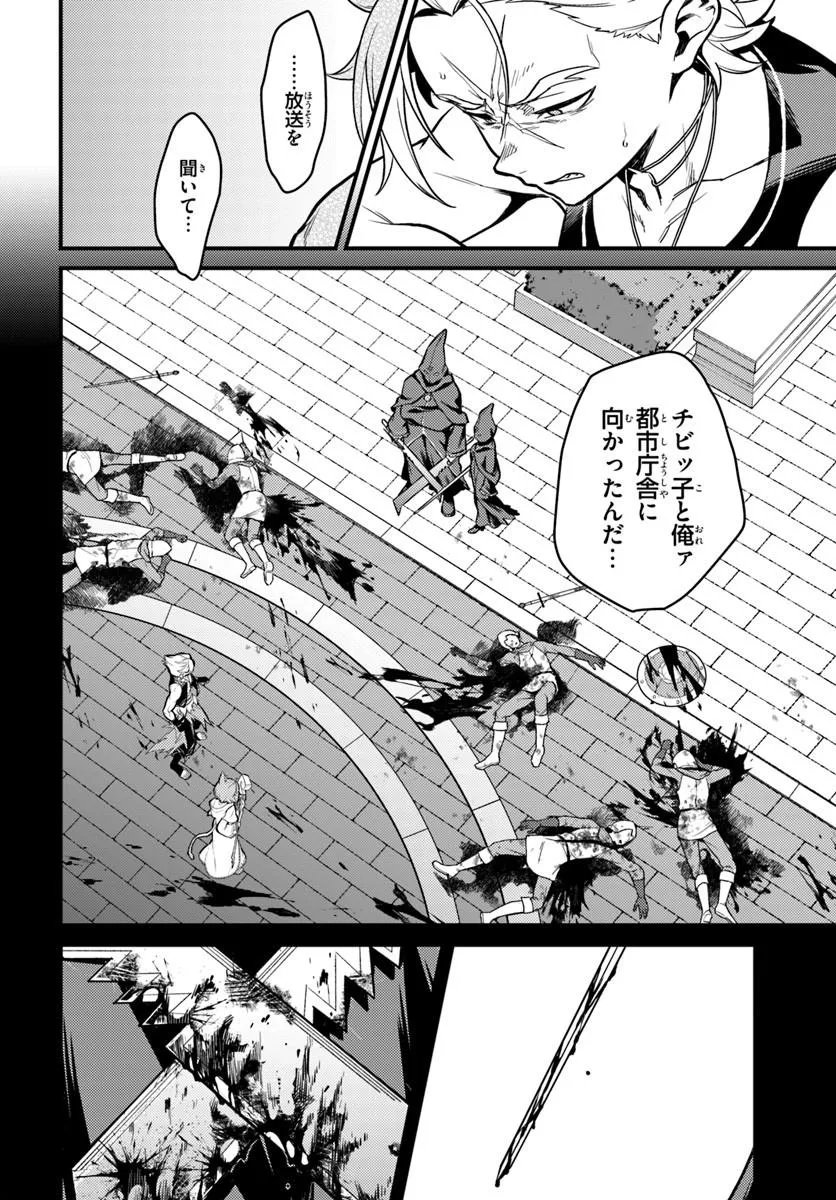 Re:Zero kara Hajimeru Isekai Seikatsu - Daigoshou - Mizu no Miyako to Eiyuu no Uta Chapter 19.1 4ページ