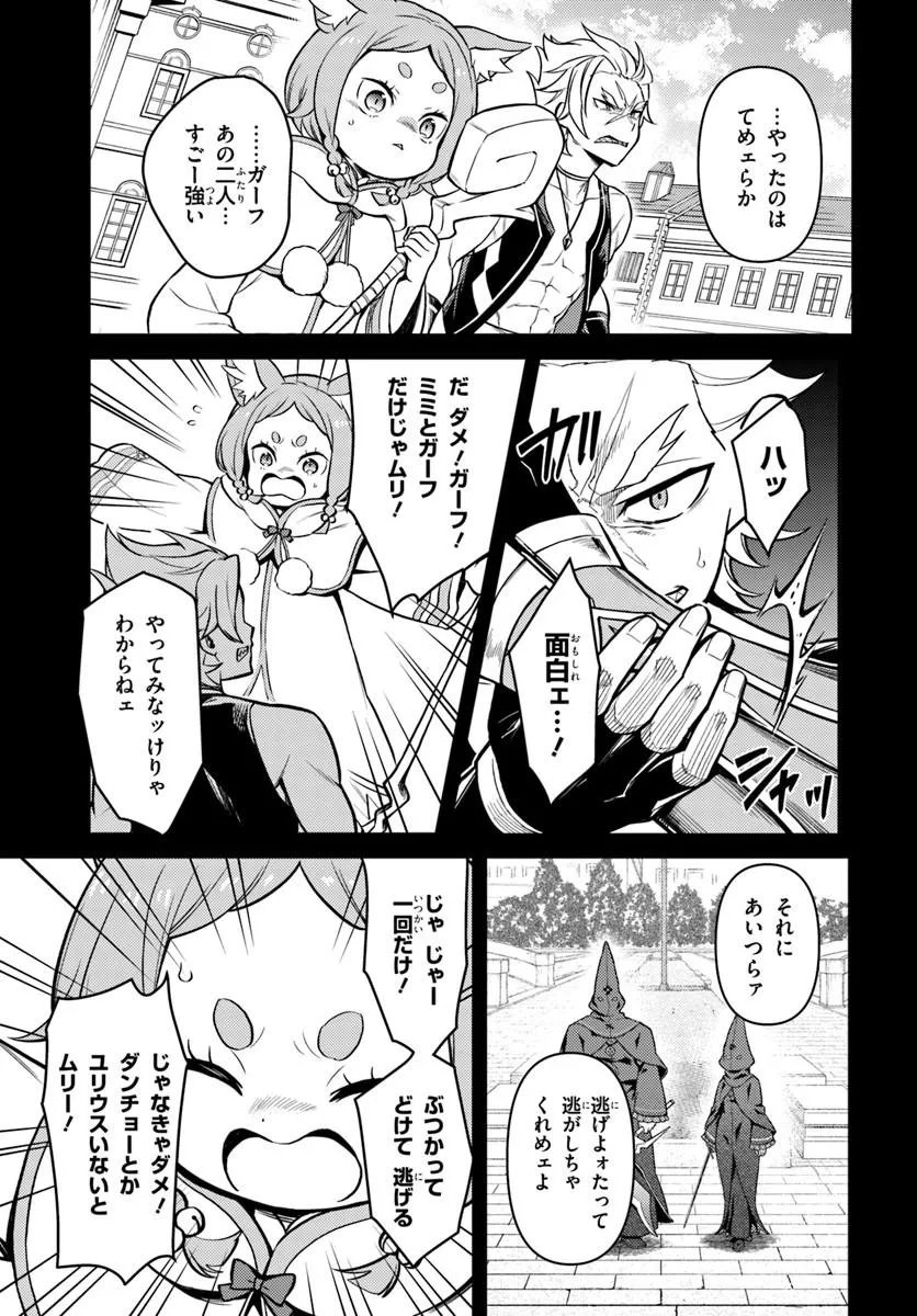 Re:Zero kara Hajimeru Isekai Seikatsu - Daigoshou - Mizu no Miyako to Eiyuu no Uta Chapter 19.1 5ページ