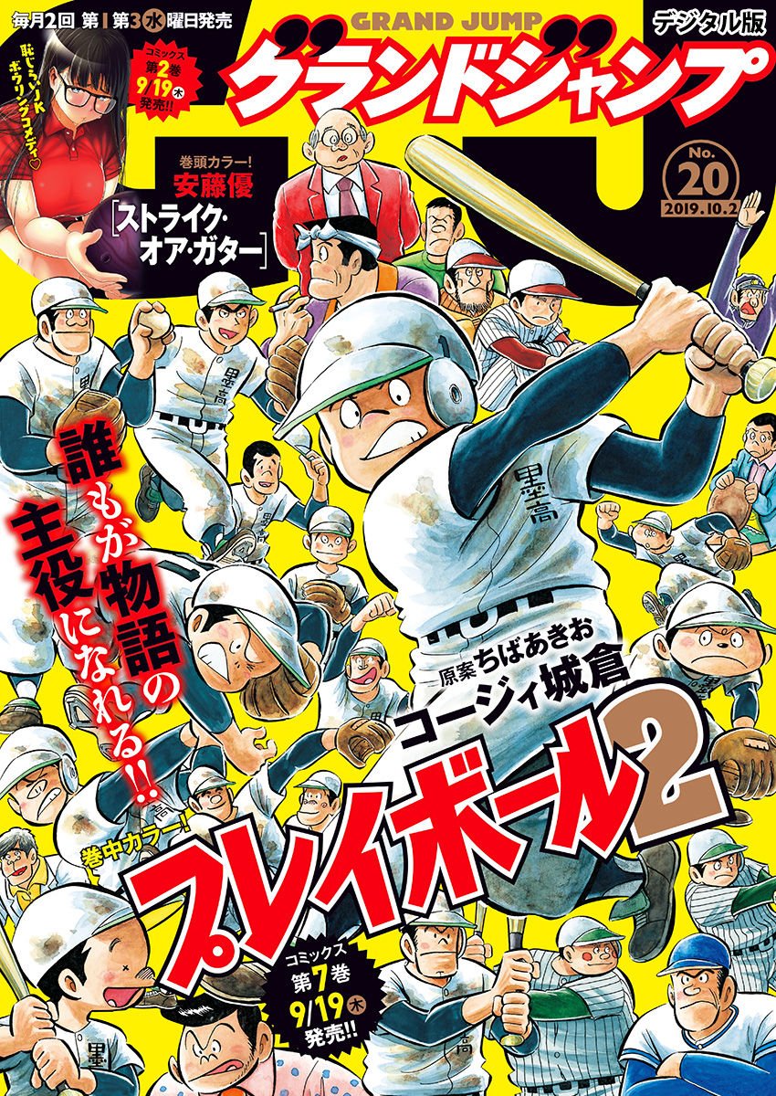 Play Ball 2 Chapter 57 1ページ