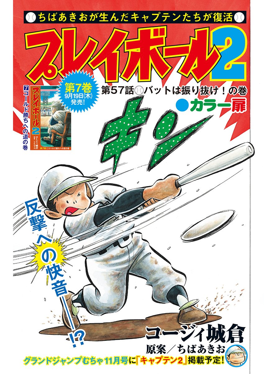 Play Ball 2 Chapter 57 2ページ