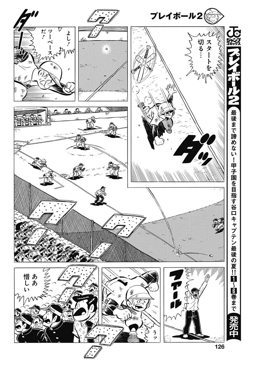 Play Ball 2 Chapter 57 11ページ