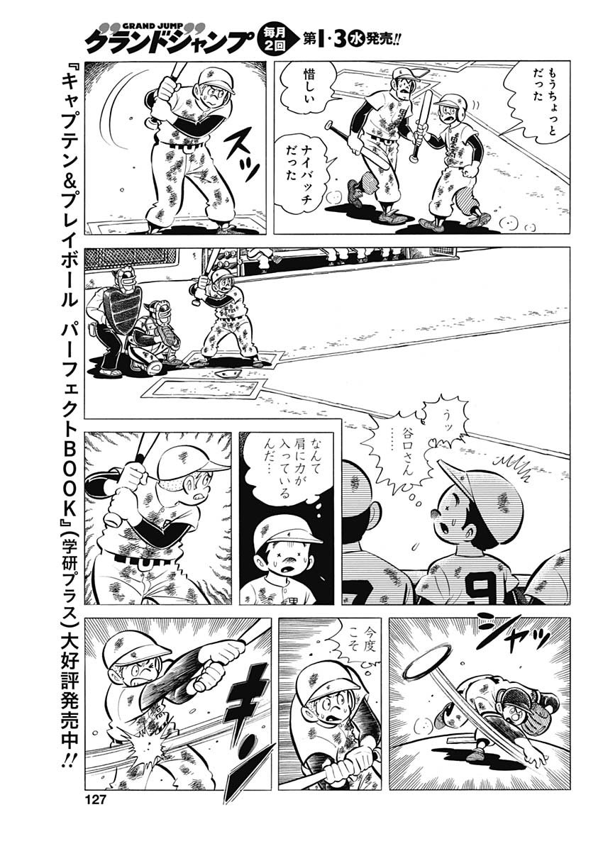 Play Ball 2 Chapter 57 12ページ