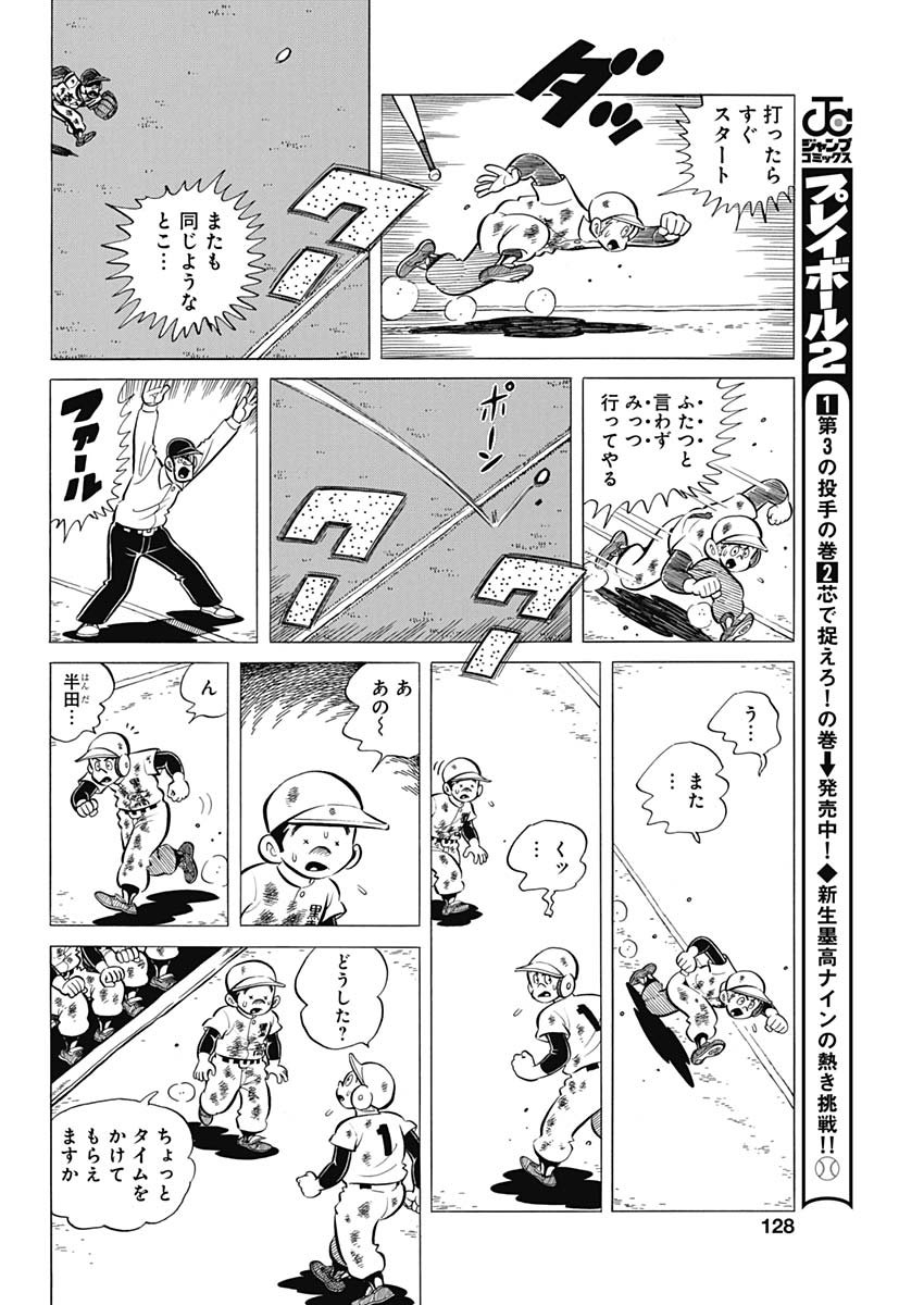 Play Ball 2 Chapter 57 13ページ