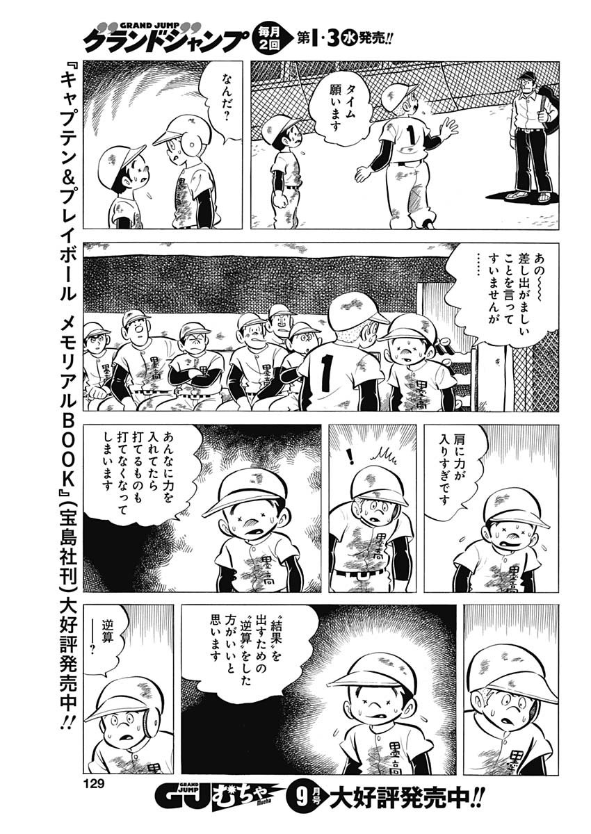 Play Ball 2 Chapter 57 14ページ
