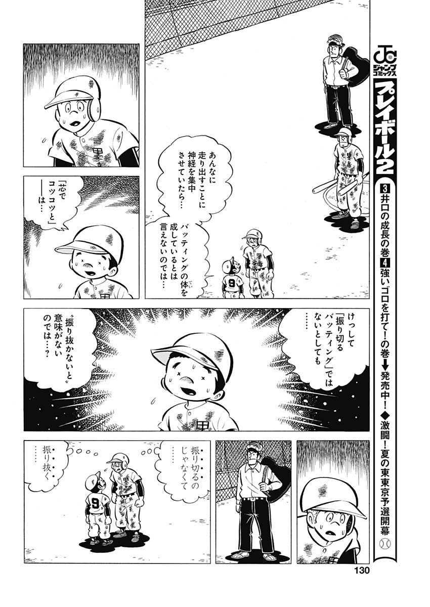 Play Ball 2 Chapter 57 15ページ